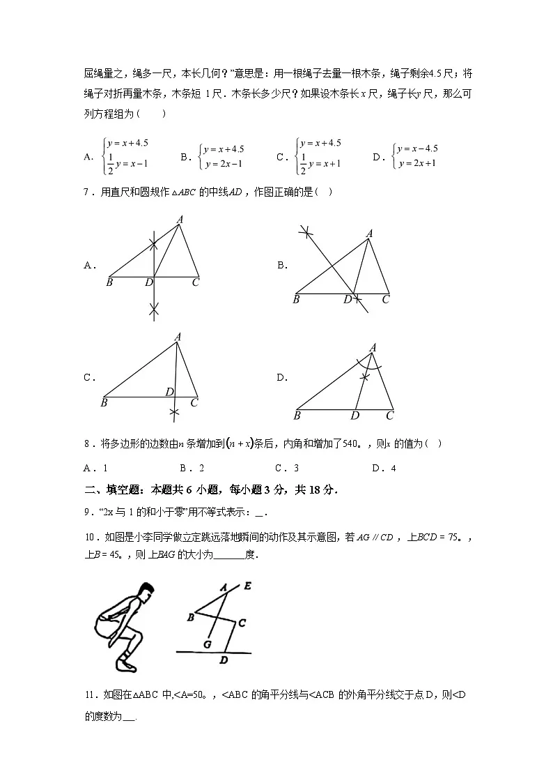2024-2025学年吉林省长春市新区七年级下学期期末数学检测试卷第3页