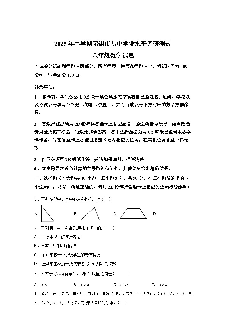 2024-2025学年江苏省无锡市八年级下学期期末数学检测试卷第1页