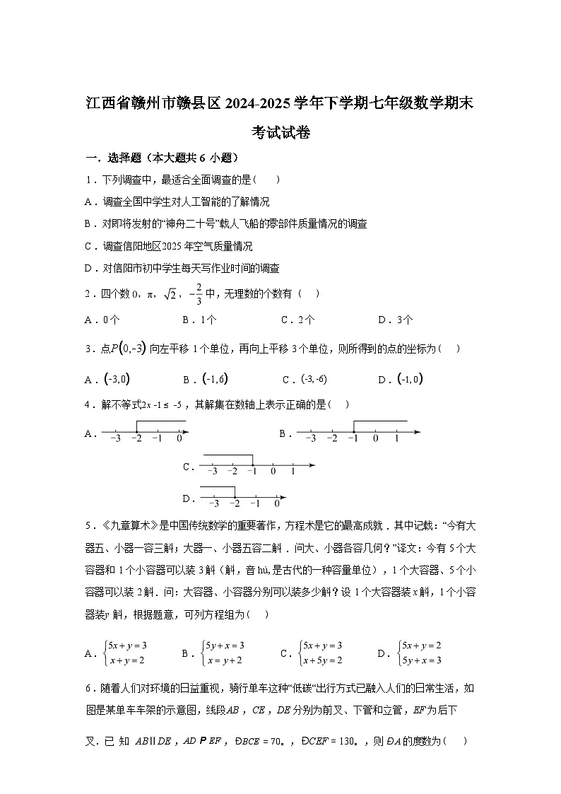 2024-2025学年江西省赣州市赣县区下学期七年级数学期末考试试卷第1页