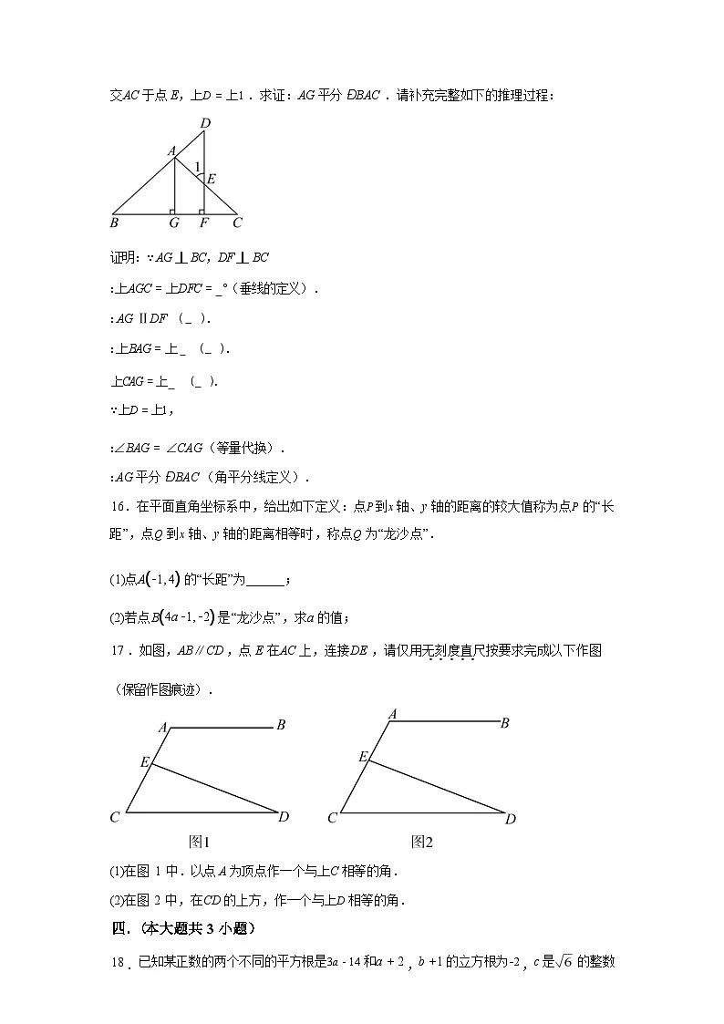 2024-2025学年江西省赣州市赣县区下学期七年级数学期末考试试卷第3页
