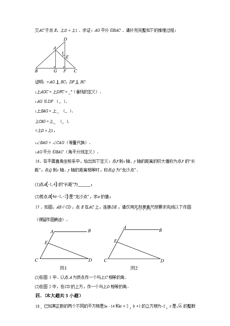 2024-2025学年江西省赣州市赣县区下学期七年级数学期末考试试卷第3页