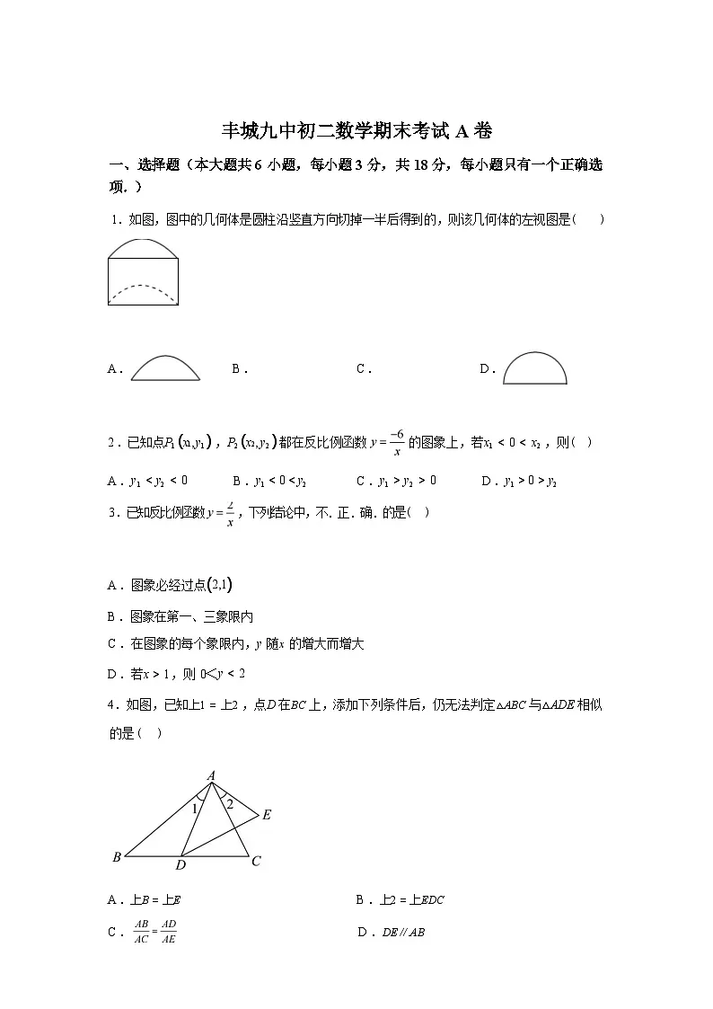 2024-2025学年江西省宜春市丰城市第九中学八年级下学期期末考试数学检测试卷[（A卷）]第1页