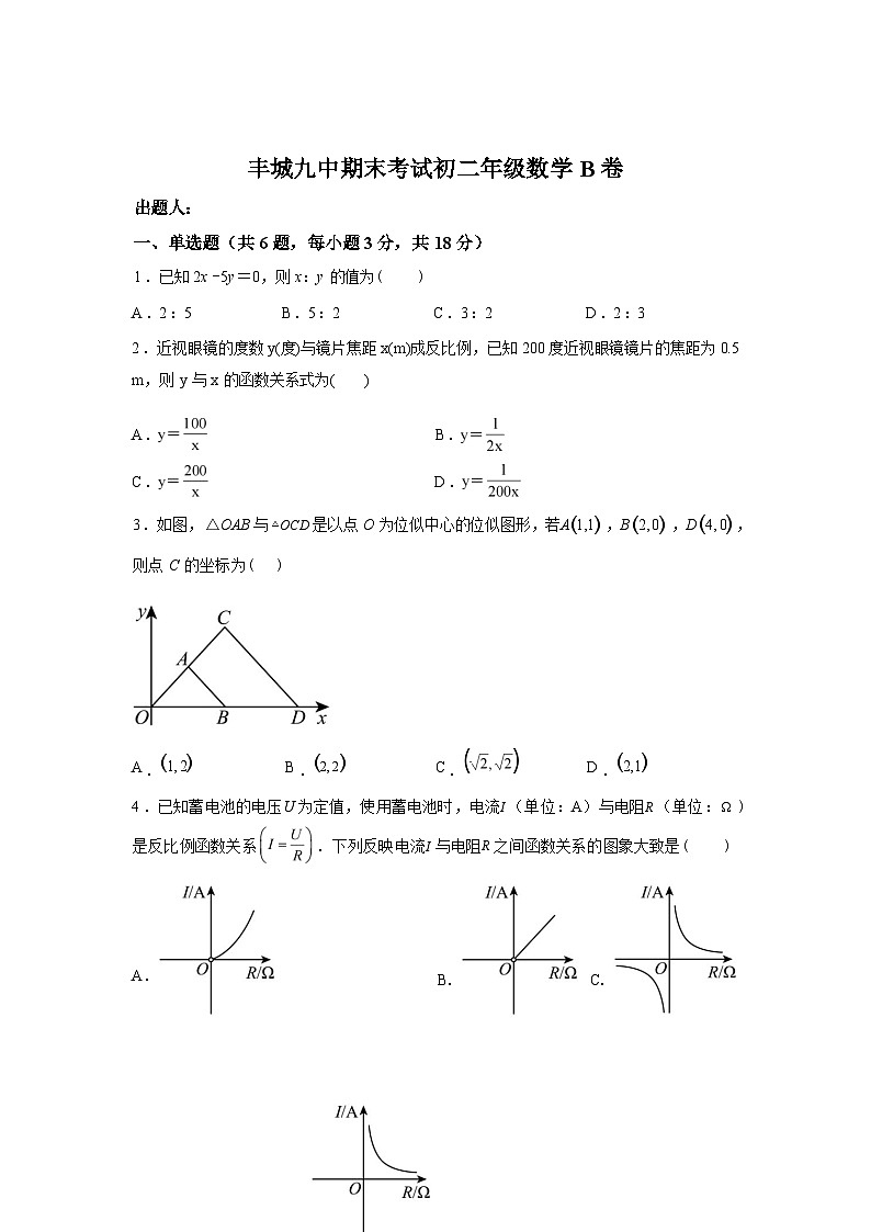 2024-2025学年江西省宜春市丰城市第九中学八年级下学期期末考试数学检测试卷[（B卷）]第1页