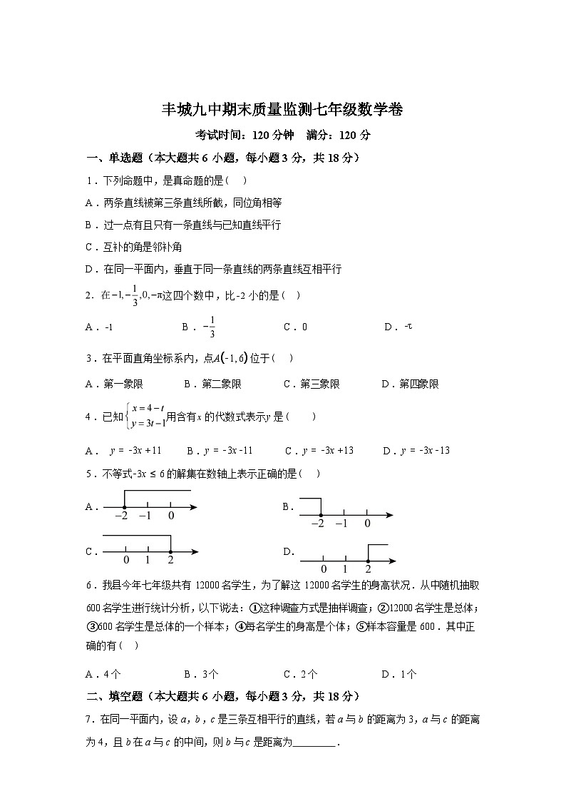 2024-2025学年江西省宜春市丰城市第九中学七年级下学期期末考试数学检测试卷第1页