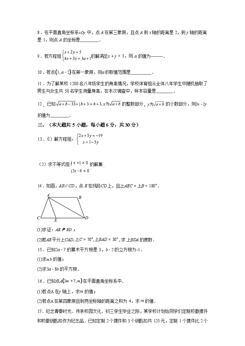 2024-2025学年江西省宜春市丰城市第九中学七年级下学期期末考试数学检测试卷第2页