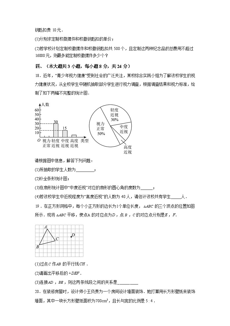 2024-2025学年江西省宜春市丰城市第九中学七年级下学期期末考试数学检测试卷第3页