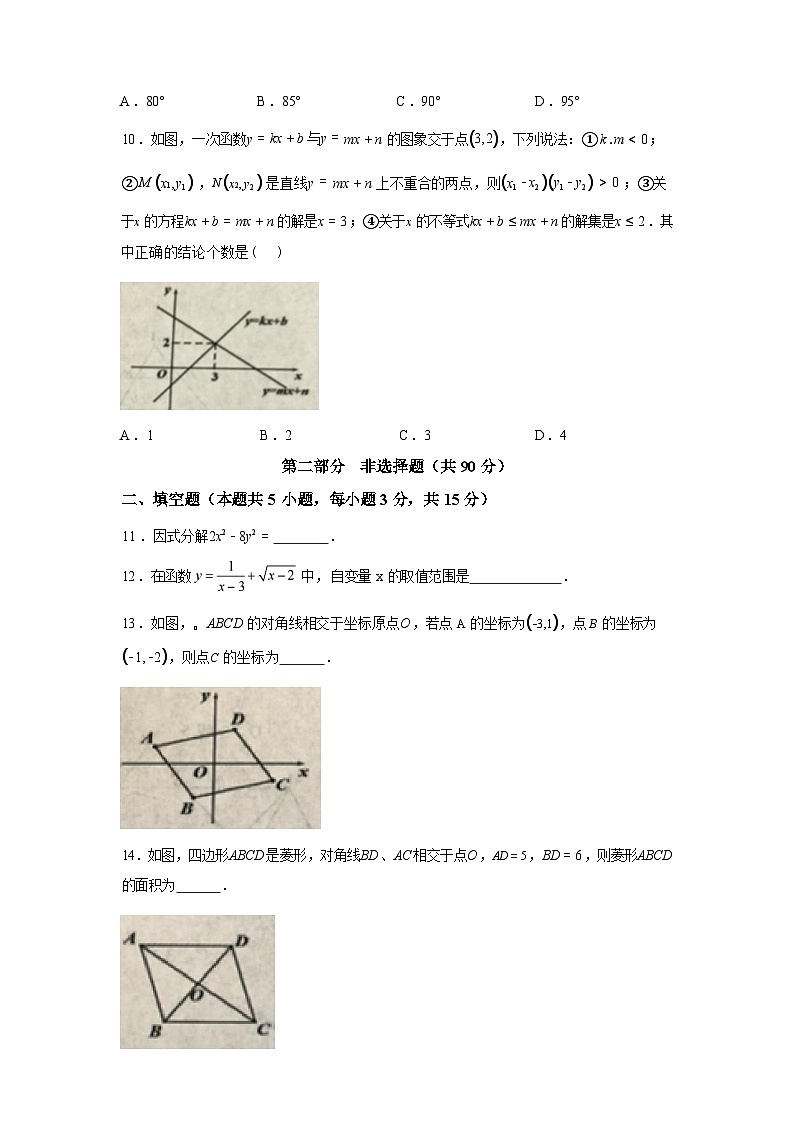 2024-2025学年辽宁省本溪市八年级下学期7月期末数学检测试卷第3页