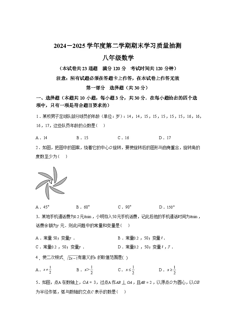 2024-2025学年辽宁省大连市甘井子区八年级下学期期末数学检测试卷第1页