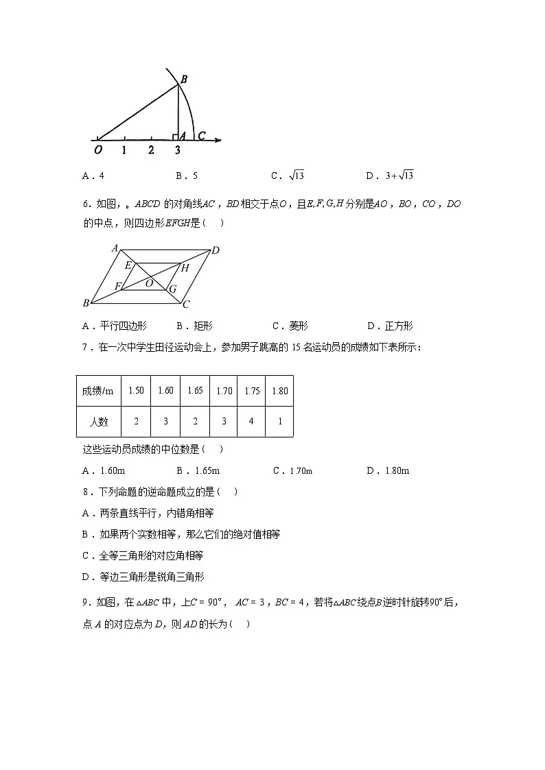 2024-2025学年辽宁省大连市甘井子区八年级下学期期末数学检测试卷第2页