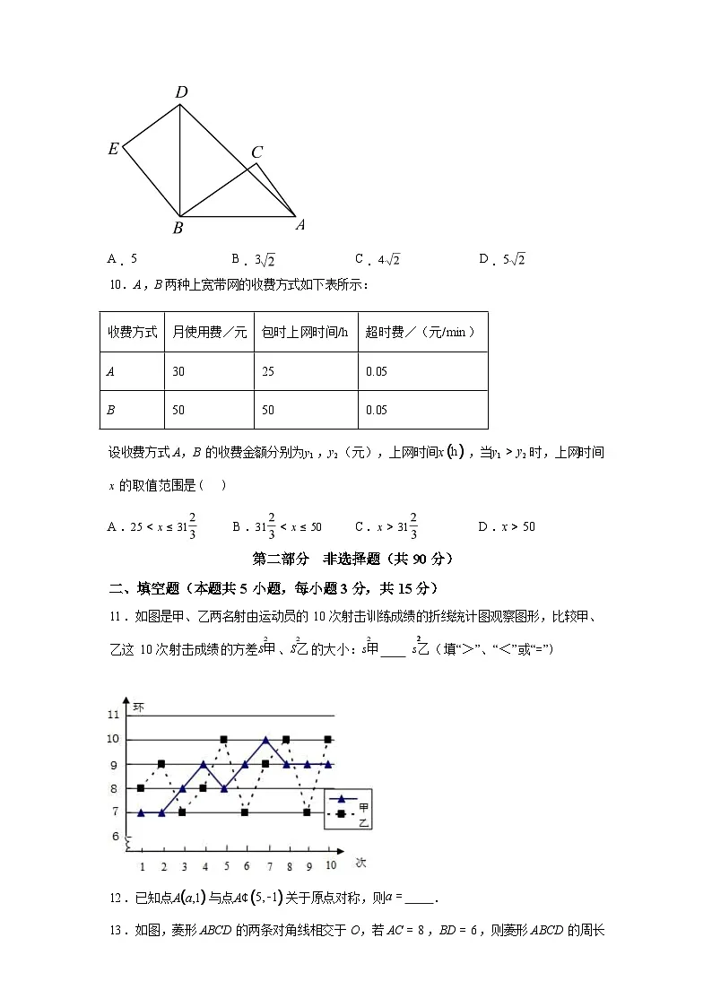 2024-2025学年辽宁省大连市甘井子区八年级下学期期末数学检测试卷第3页