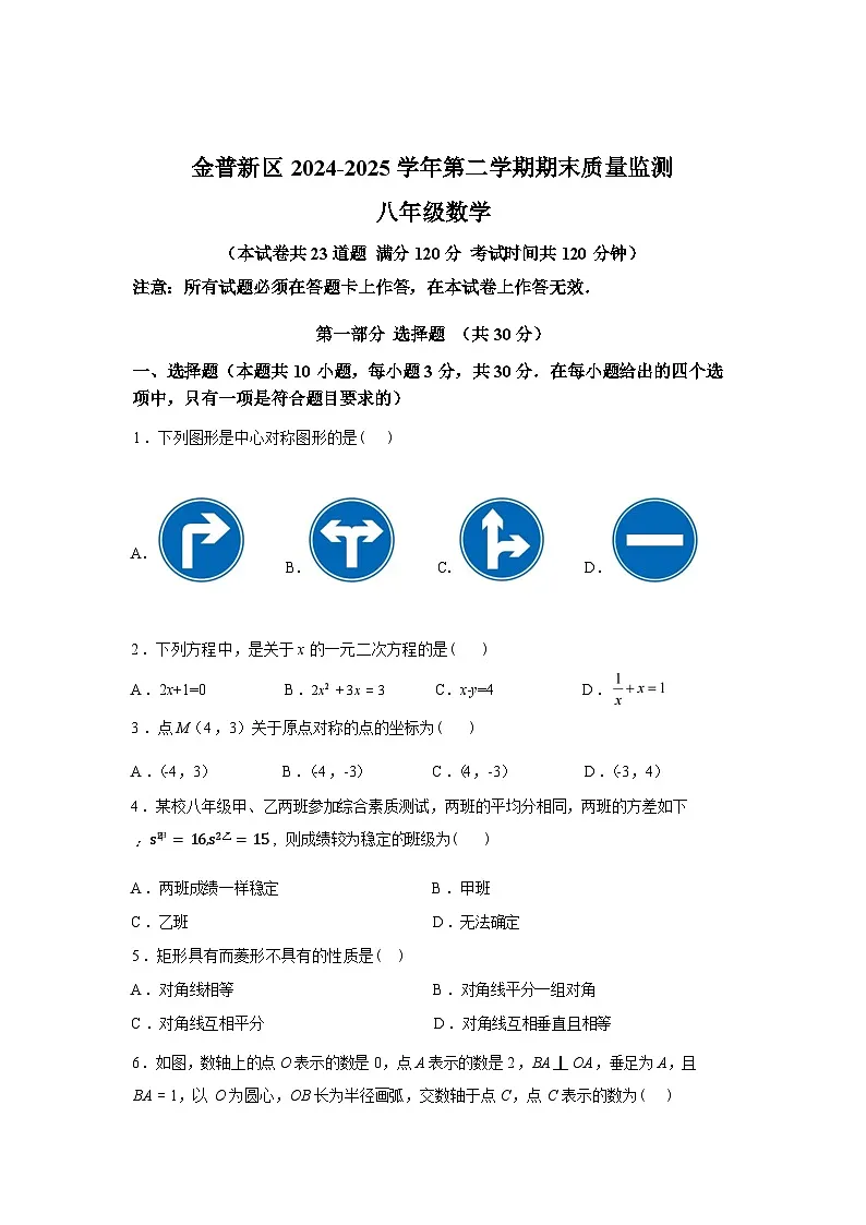 2024-2025学年辽宁省大连市金普新区下学期八年级数学期末考试卷第1页