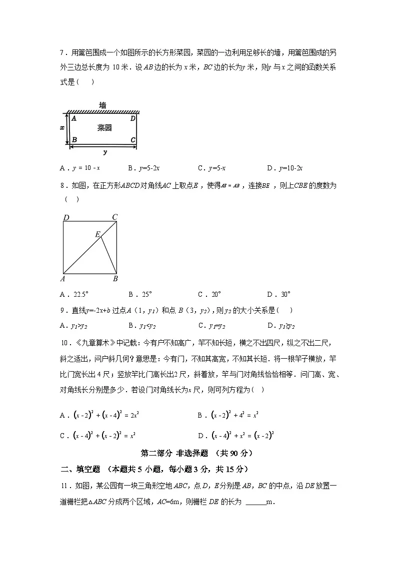 2024-2025学年辽宁省大连市金普新区下学期八年级数学期末考试卷第3页