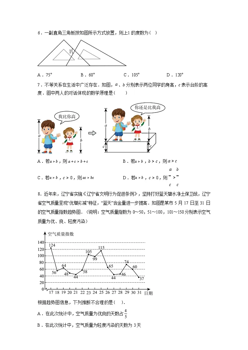 2024-2025学年辽宁省大连市金普园区七年级下学期期末考试数学检测试卷第2页