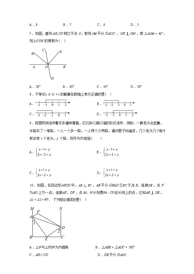 2024-2025学年辽宁省大连市瓦房店市下学期七年级数学期末考试卷第3页