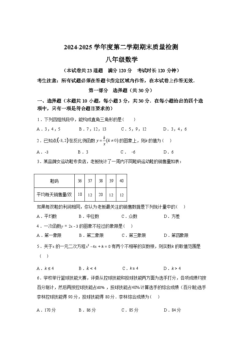 2024-2025学年辽宁省大连市中山区八年级下学期7月期末考试数学检测试卷第1页