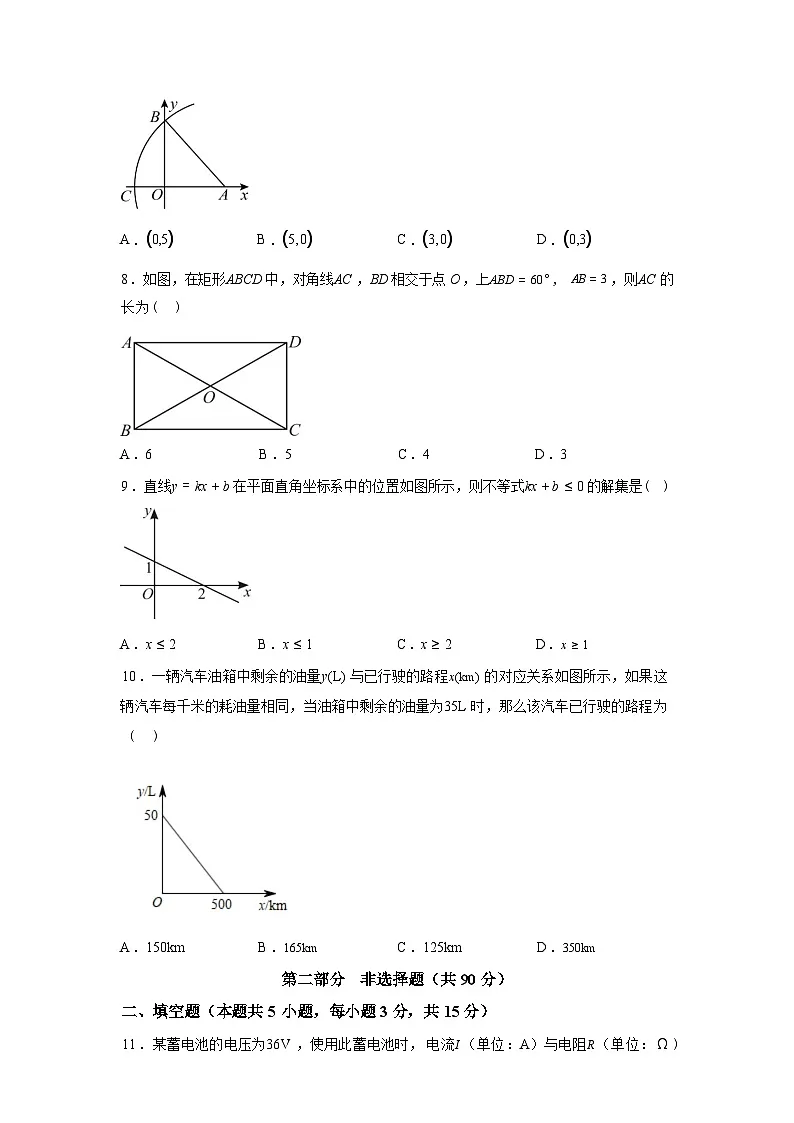 2024-2025学年辽宁省大连市中山区八年级下学期7月期末考试数学检测试卷第3页