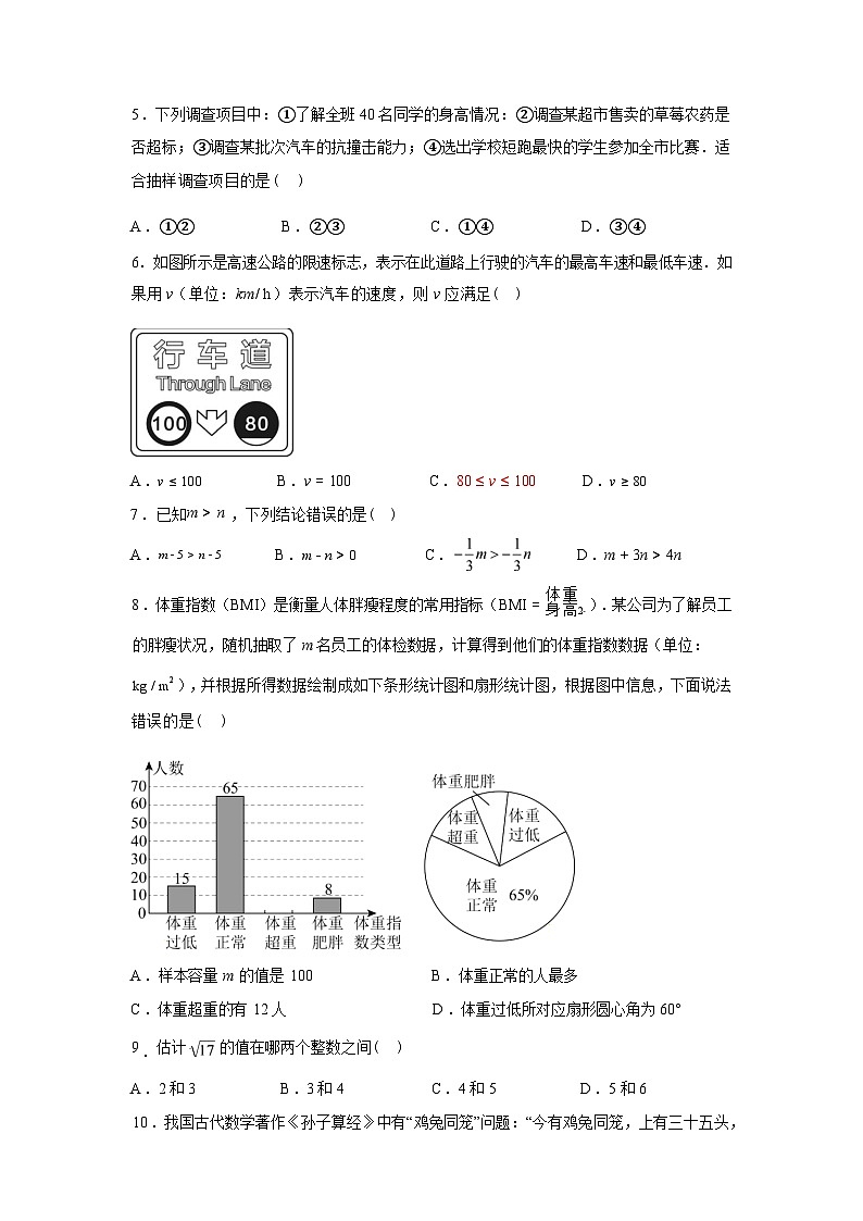 2024-2025学年辽宁省大连市中山区七年级下学期期末数学检测试卷第3页