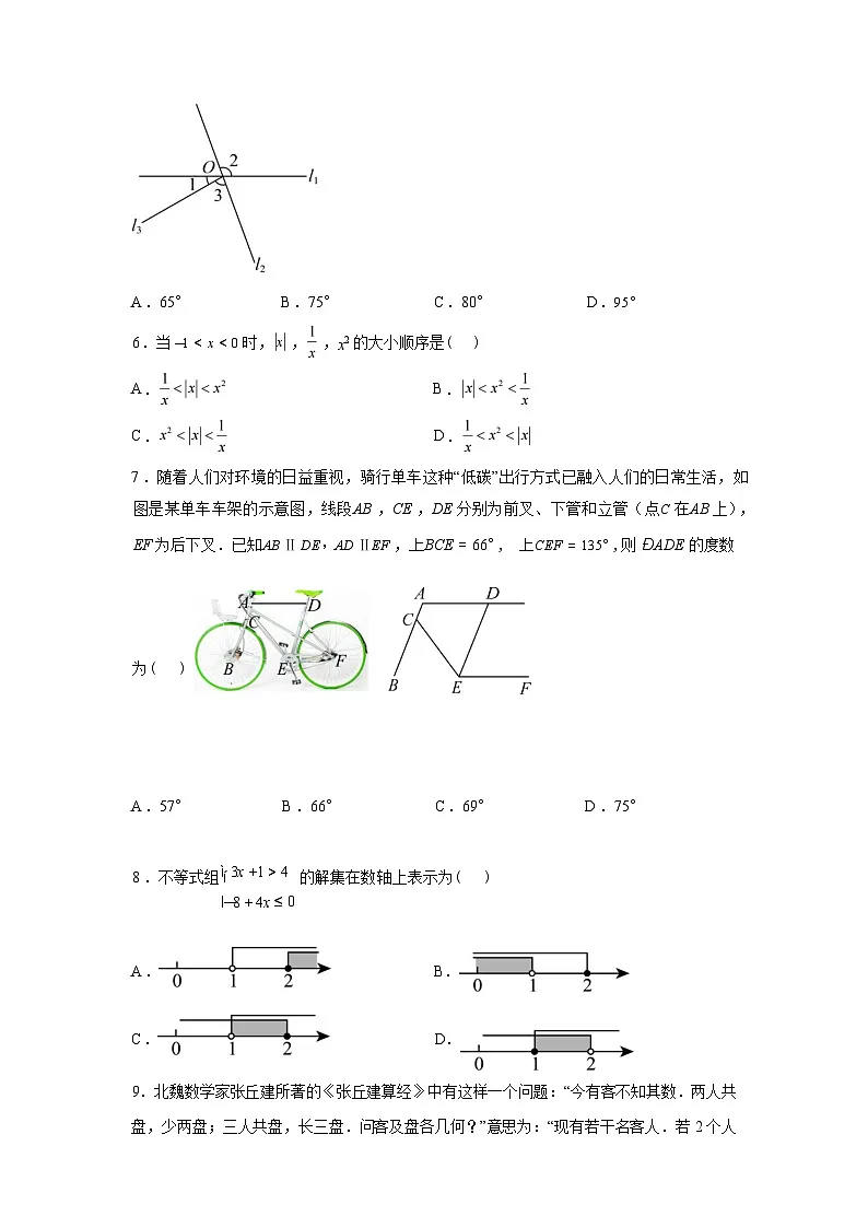 2024-2025学年辽宁省大连市庄河市下学期七年级数学期末考试卷第2页