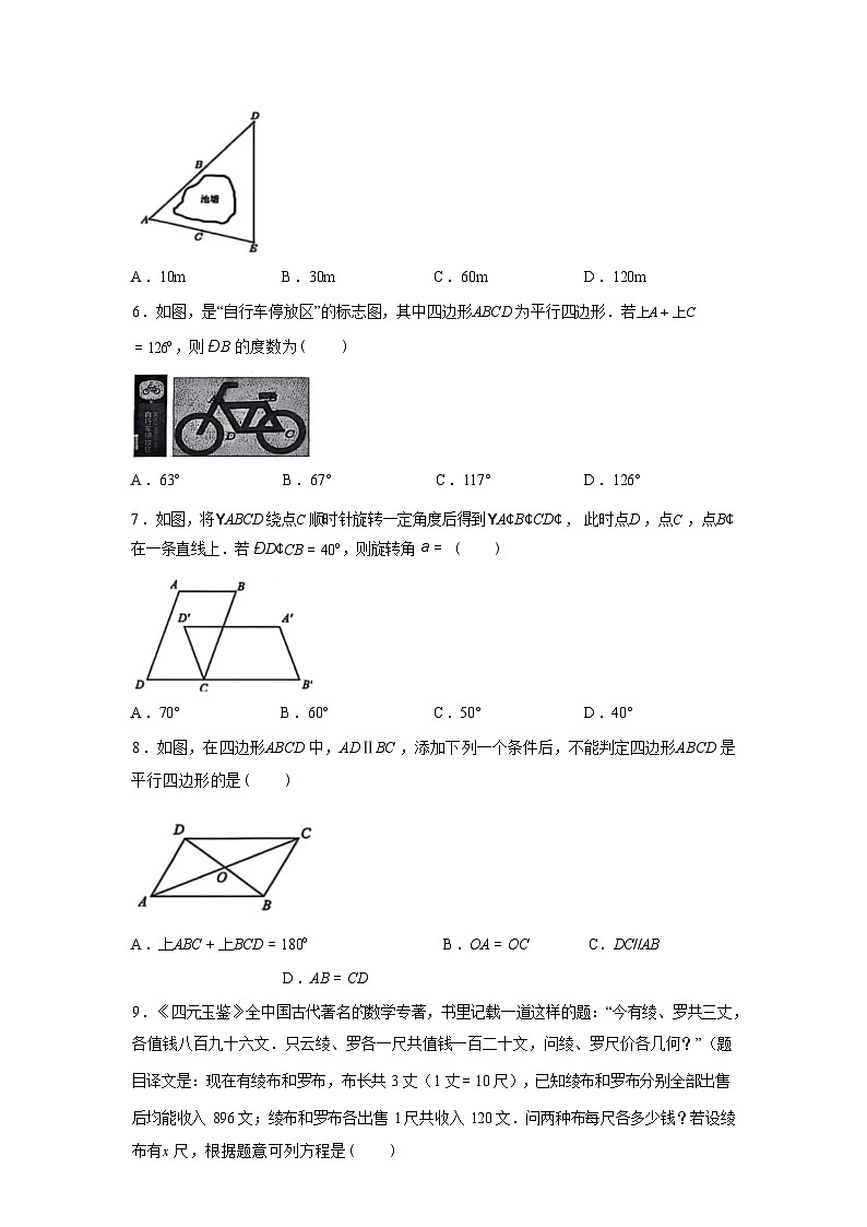 2024-2025学年辽宁省丹东市八年级下学期数学期末试卷第2页