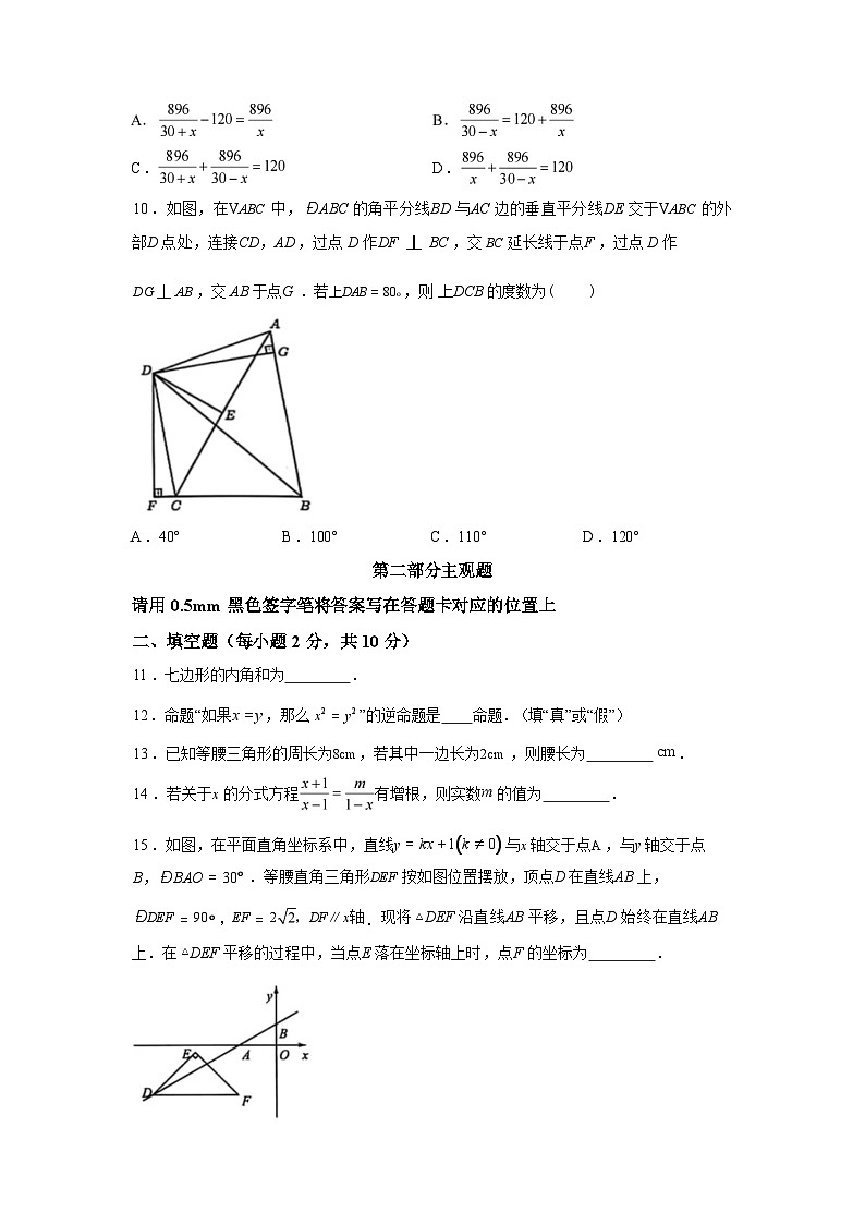 2024-2025学年辽宁省丹东市八年级下学期数学期末试卷第3页
