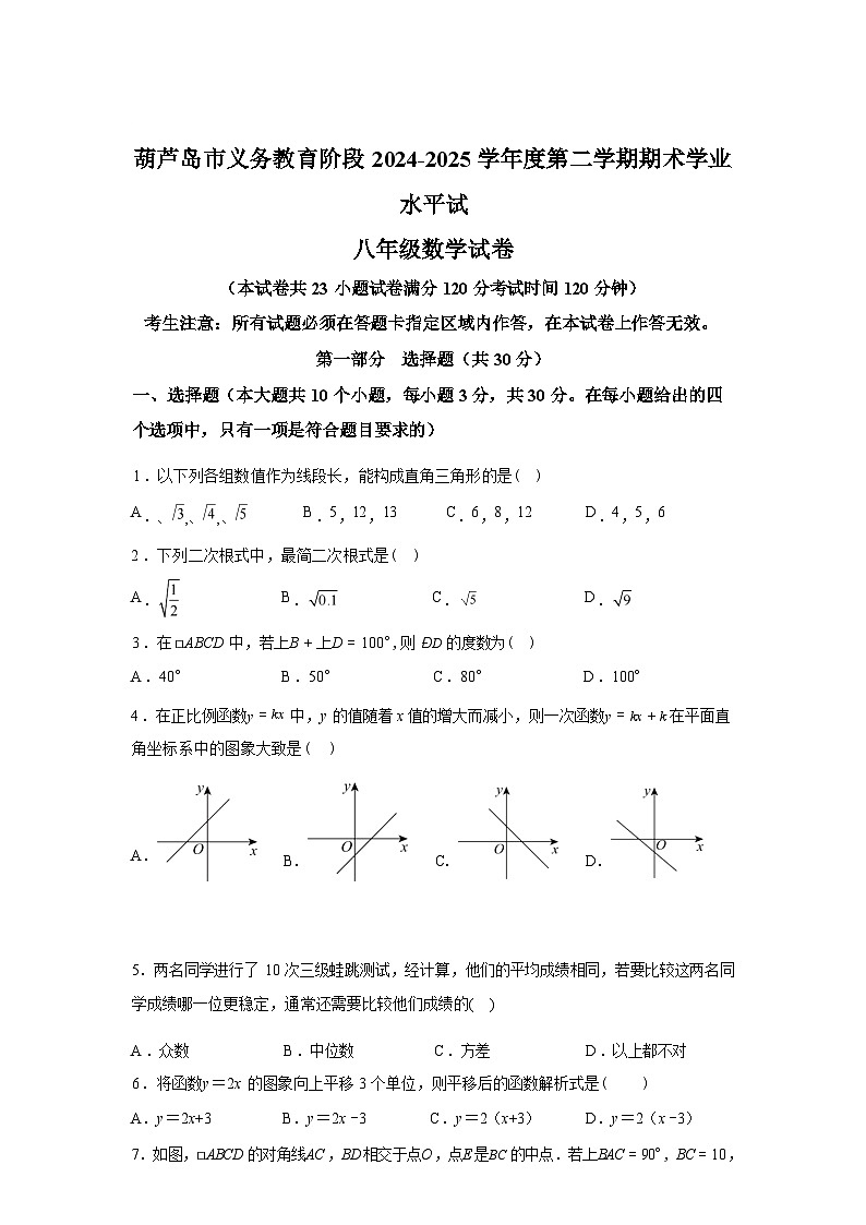 2024-2025学年辽宁省葫芦岛市连山区八年级下学期期末考试数学检测试卷第1页