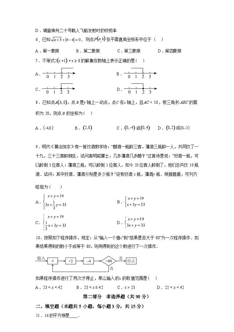 2024-2025学年辽宁省葫芦岛市连山区下学期期末考试七年级数学检测试卷第3页