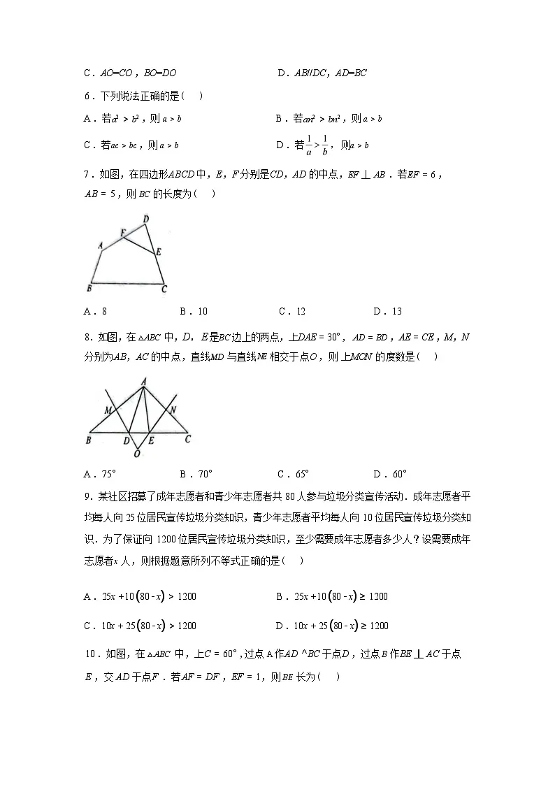 2024-2025学年辽宁省锦州市八年级下学期7月期末数学检测试卷第3页