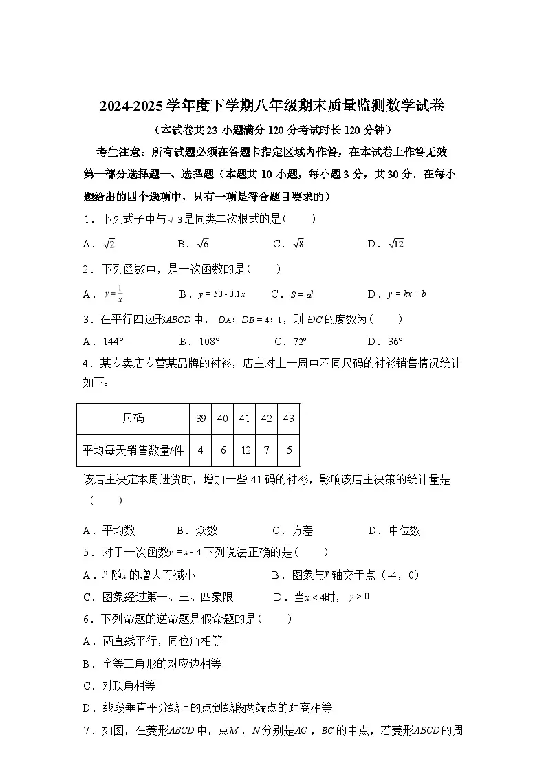 2024-2025学年辽宁省营口市八年级下学期7月期末考试数学检测试卷第1页