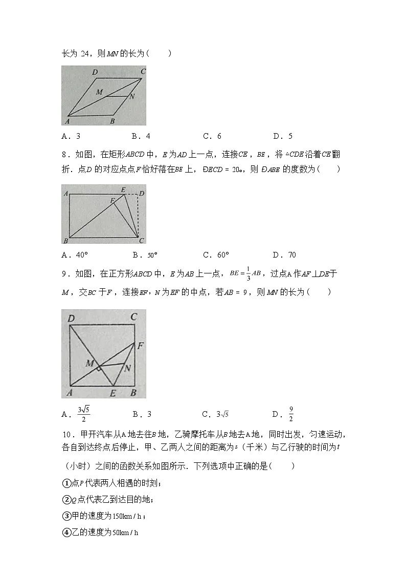 2024-2025学年辽宁省营口市八年级下学期7月期末考试数学检测试卷第2页