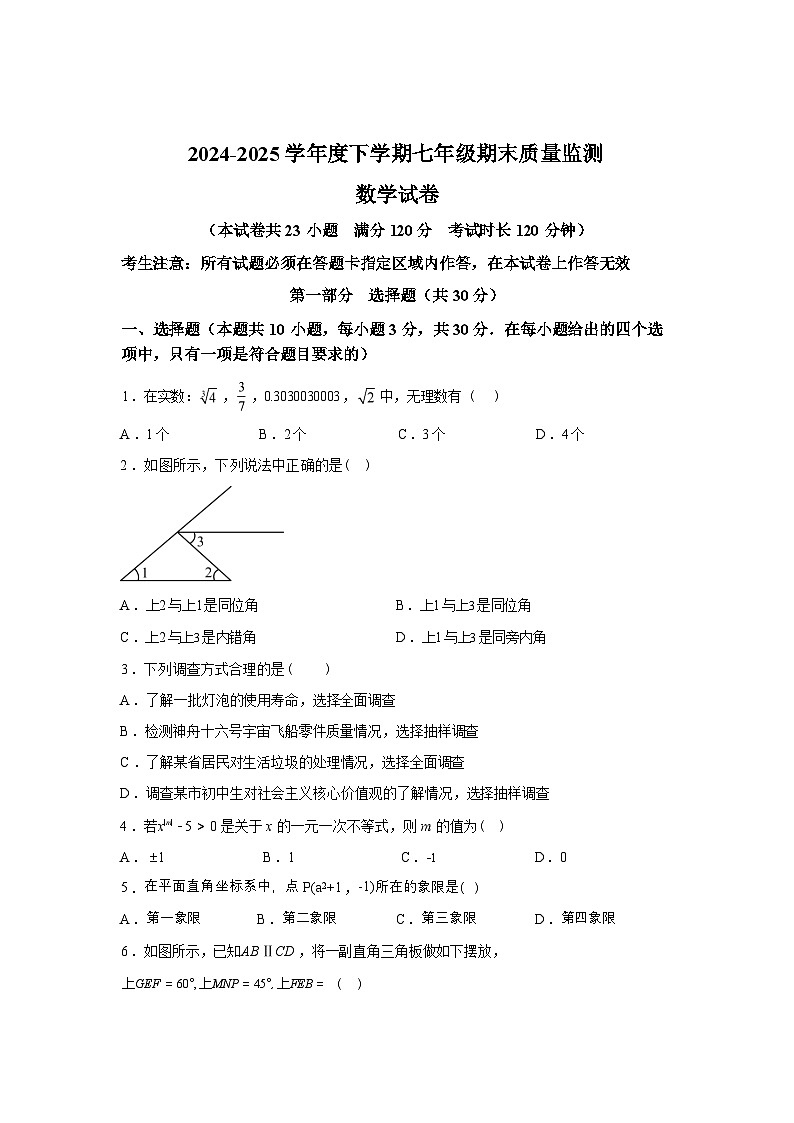 2024-2025学年辽宁省营口市下学期7月七年级数学期末统考试卷第1页