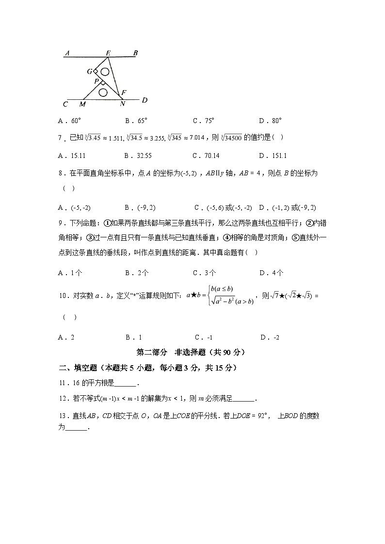 2024-2025学年辽宁省营口市下学期7月七年级数学期末统考试卷第2页