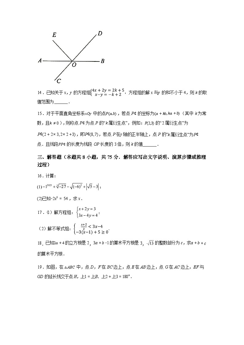 2024-2025学年辽宁省营口市下学期7月七年级数学期末统考试卷第3页