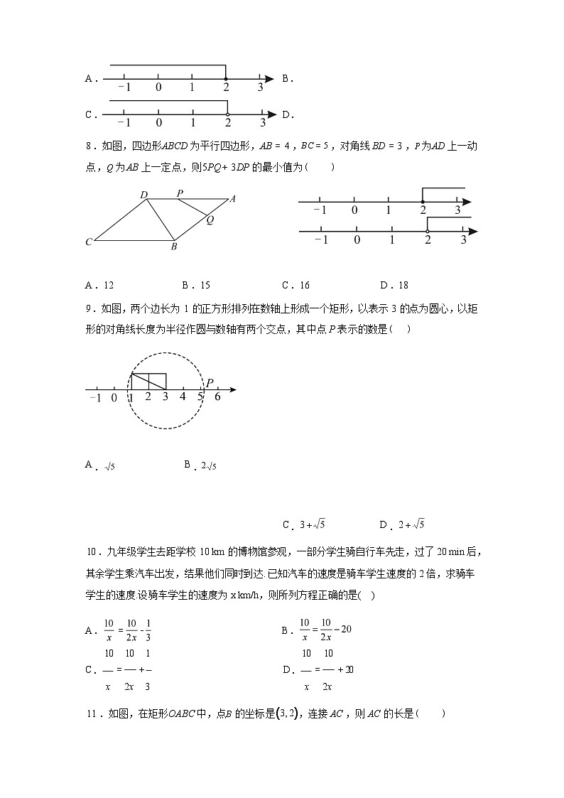 2024-2025学年南宁市第三中学八年级下学期3月月考数学检测试卷第3页