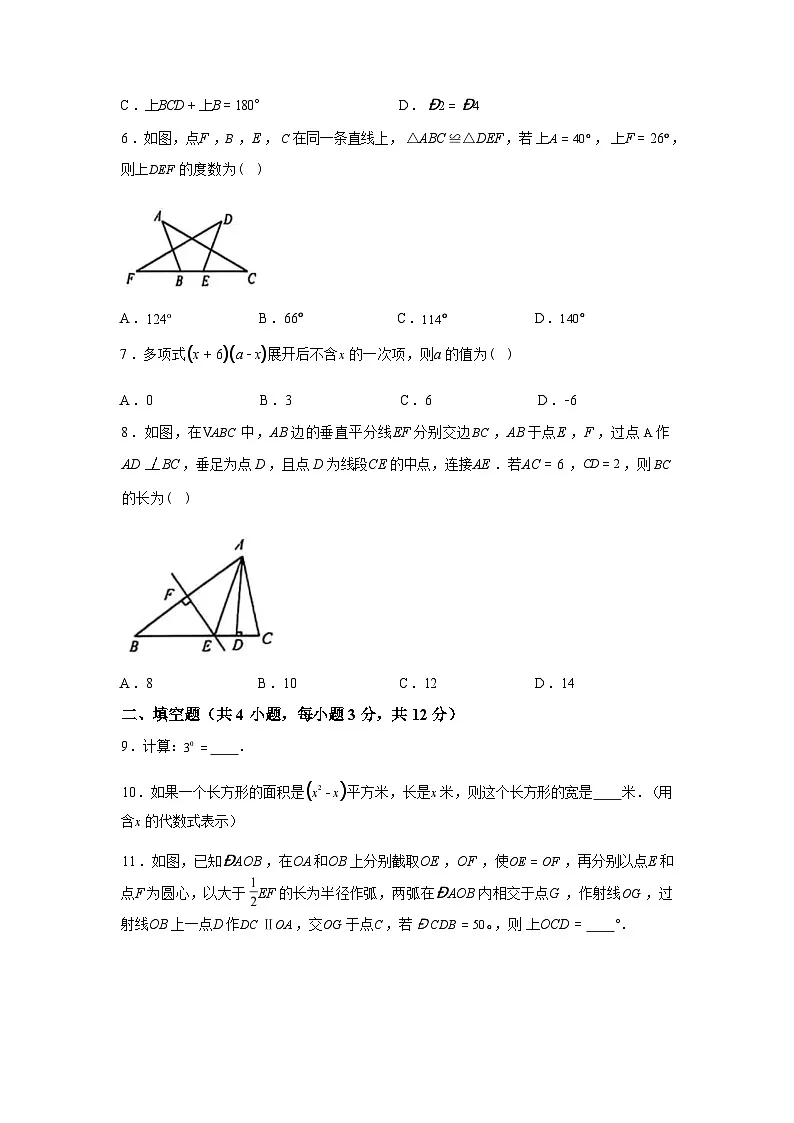 2024-2025学年内蒙古包头市七年级下学期期末考试数学检测试卷第2页