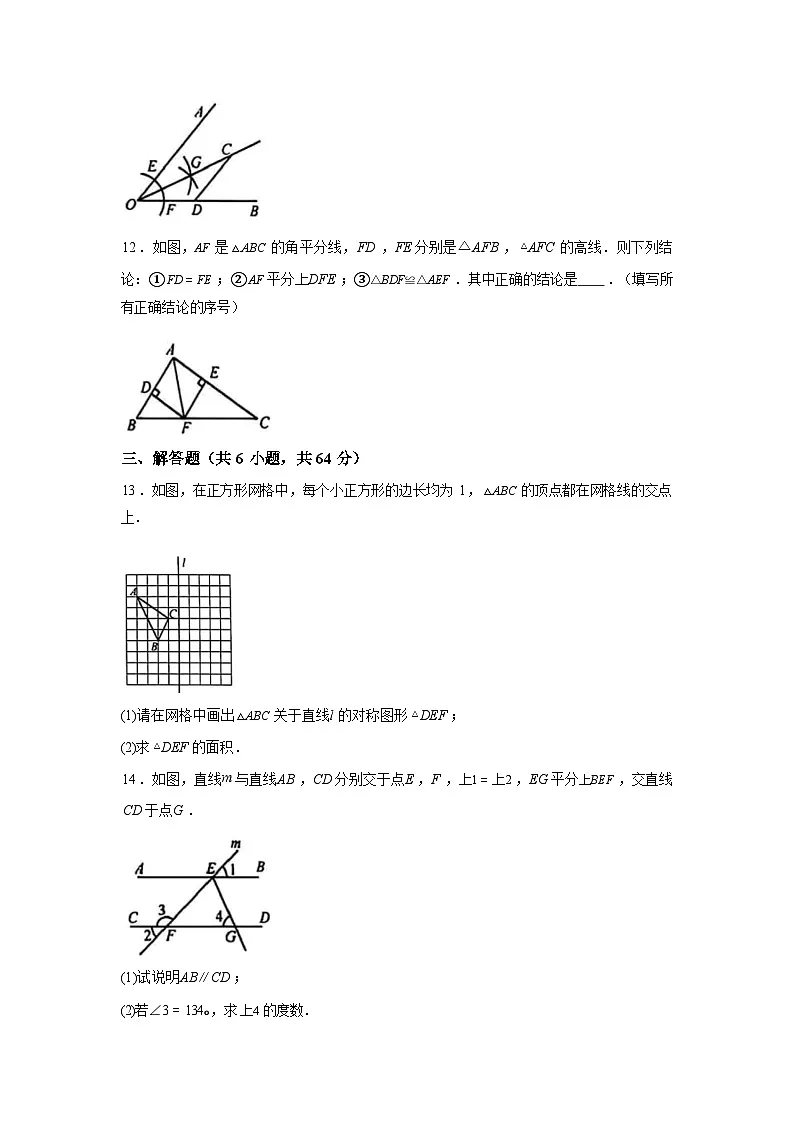 2024-2025学年内蒙古包头市七年级下学期期末考试数学检测试卷第3页
