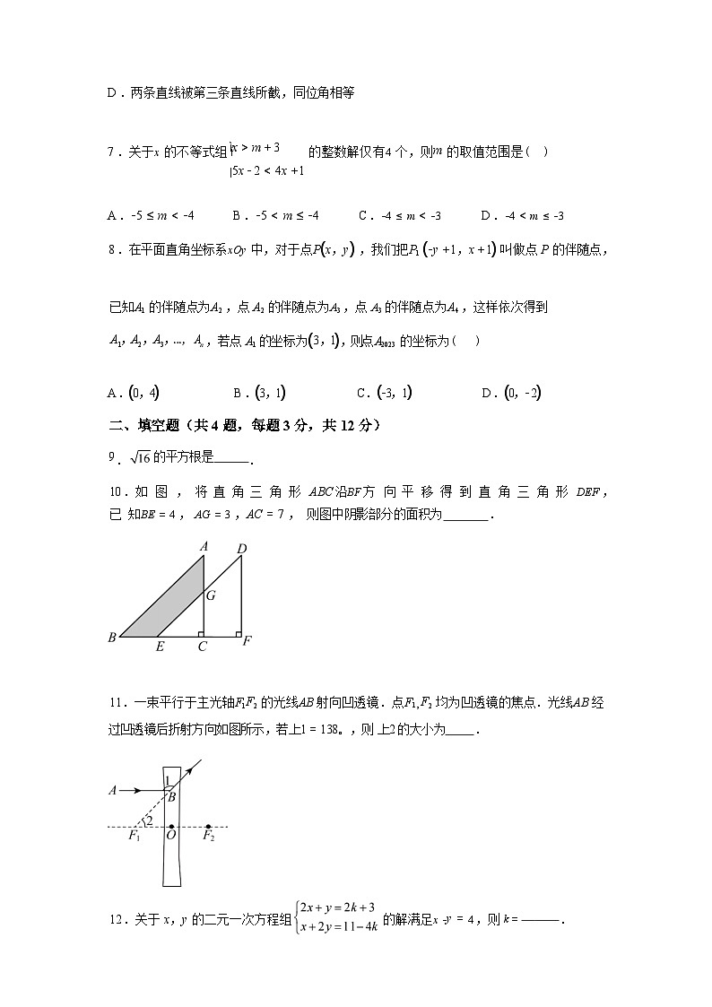 2024-2025学年内蒙古呼伦贝尔市鄂伦春自治旗七年级下学期期末考试数学检测试卷第3页