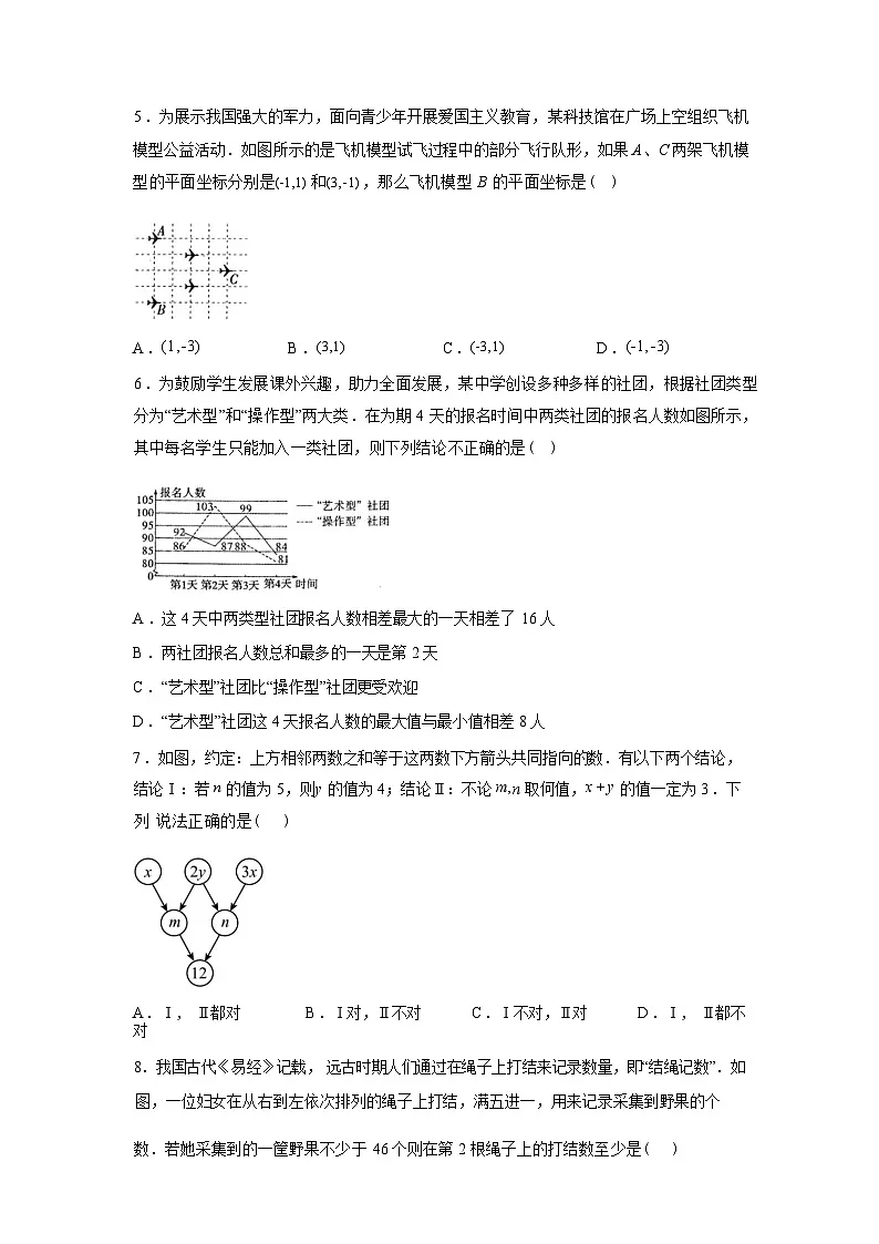 2024-2025学年内蒙古乌兰察布市下学期七年级数学期末考试卷第2页