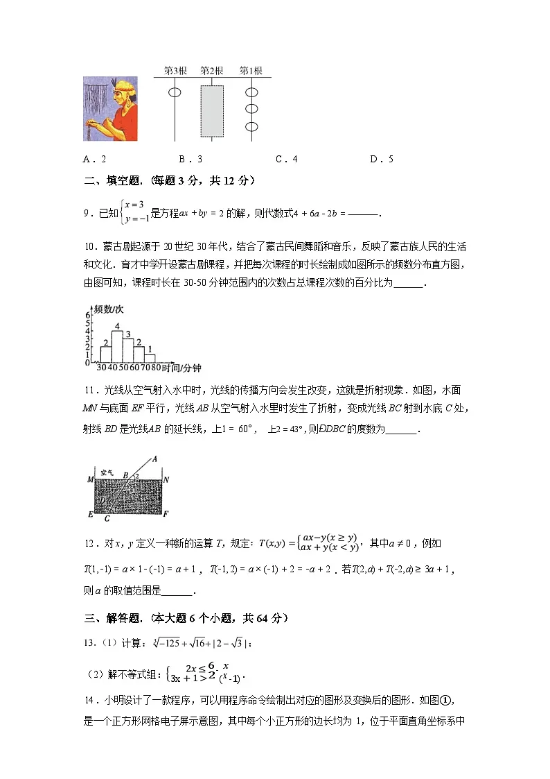 2024-2025学年内蒙古乌兰察布市下学期七年级数学期末考试卷第3页