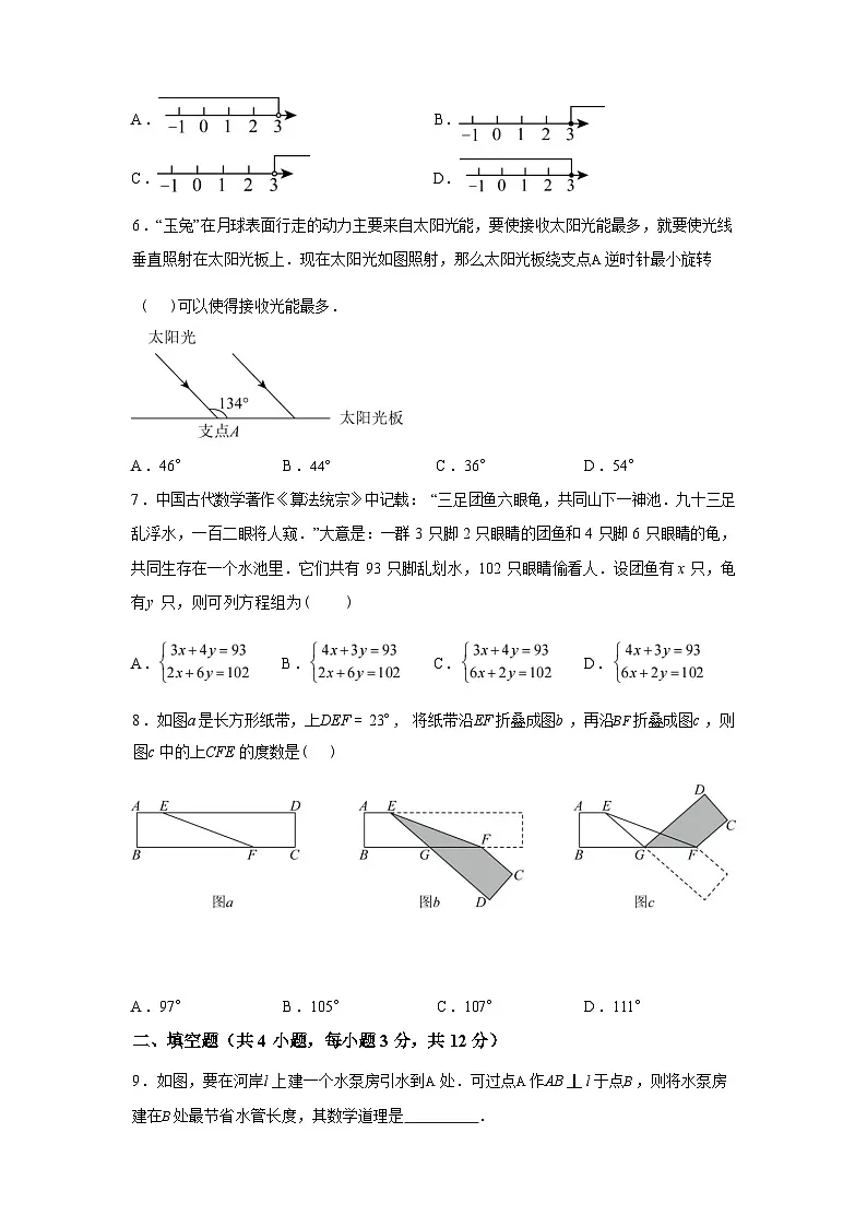 2024-2025学年内蒙古自治区赤峰市七年级下学期期末数学检测试卷第2页