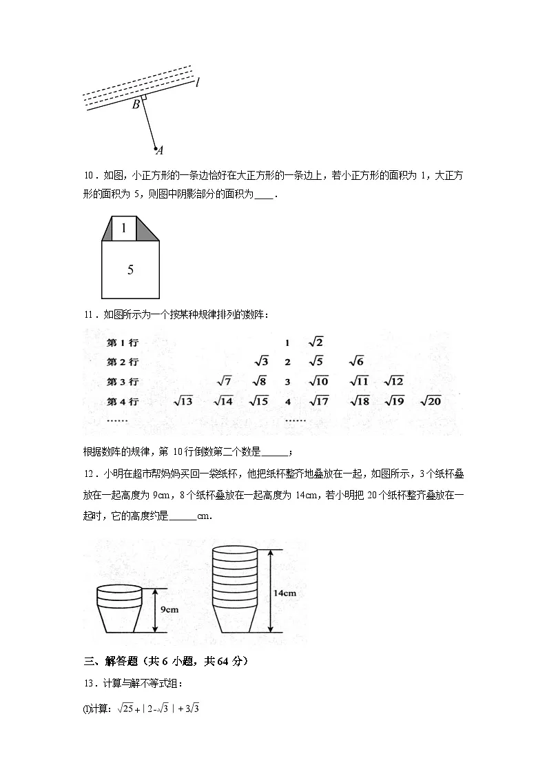 2024-2025学年内蒙古自治区赤峰市七年级下学期期末数学检测试卷第3页
