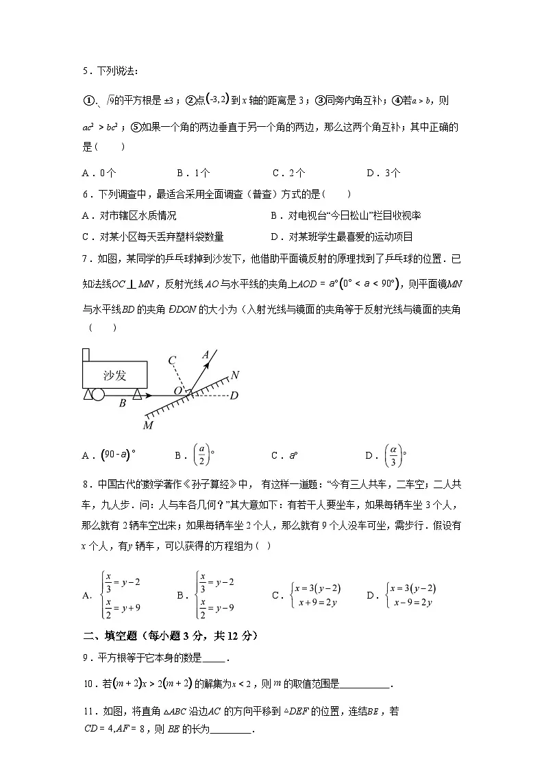 2024-2025学年内蒙古自治区赤峰市松山区七年级下学期期末考试数学检测试卷第2页