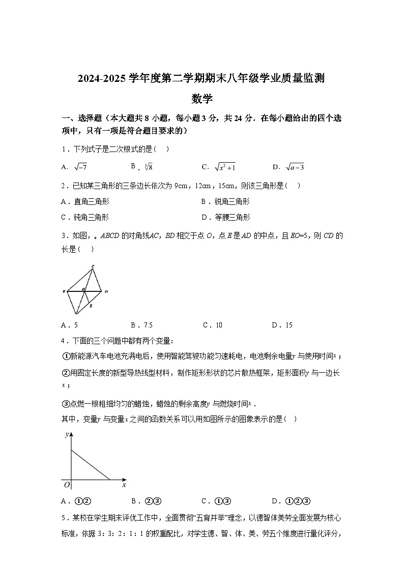 2024-2025学年内蒙古自治区呼和浩特市八年级下学期7月期末数学检测试卷第1页