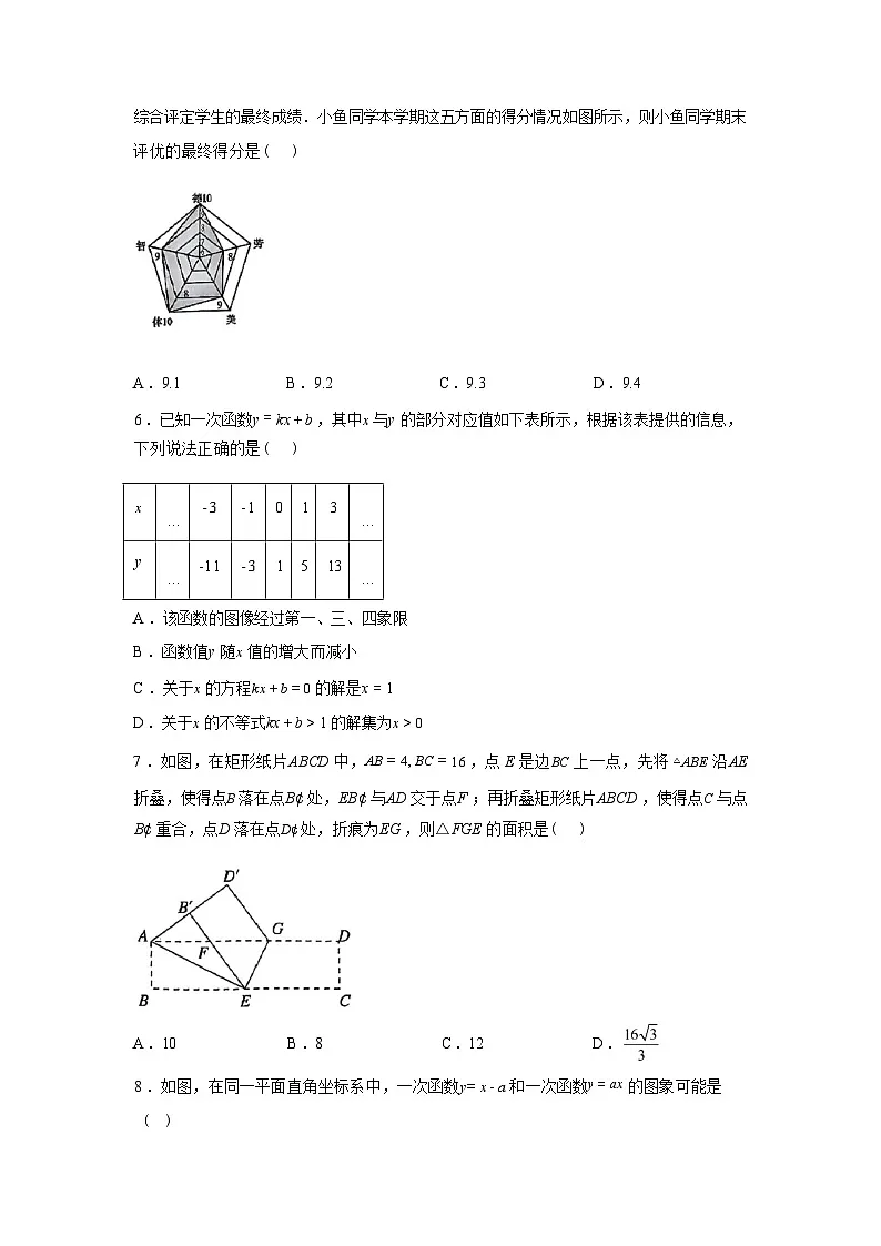 2024-2025学年内蒙古自治区呼和浩特市八年级下学期7月期末数学检测试卷第2页