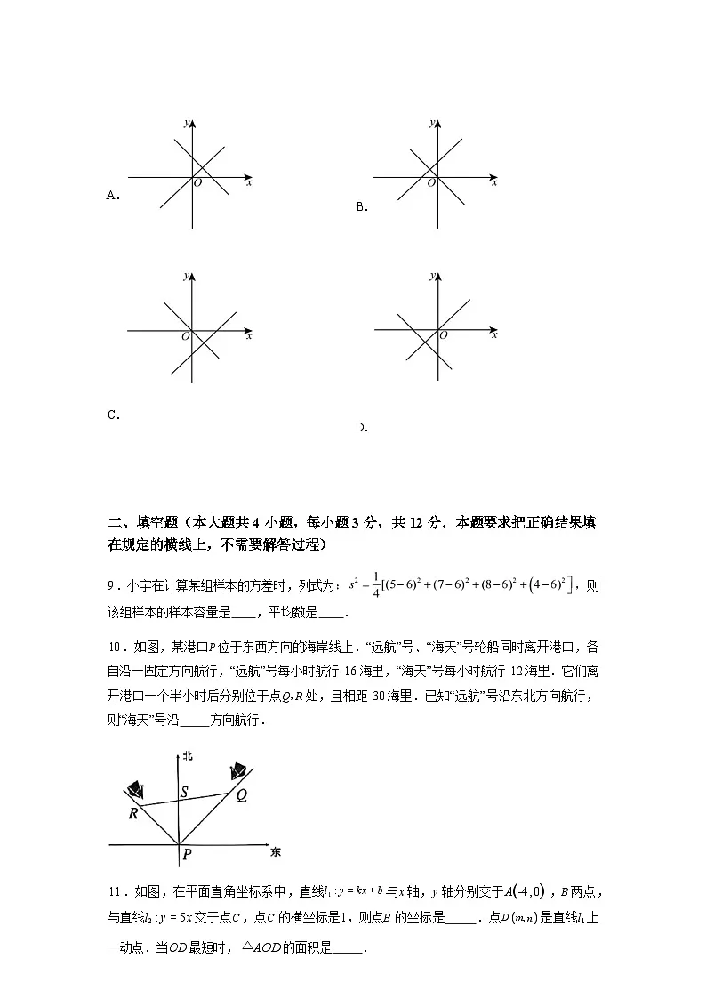 2024-2025学年内蒙古自治区呼和浩特市八年级下学期7月期末数学检测试卷第3页