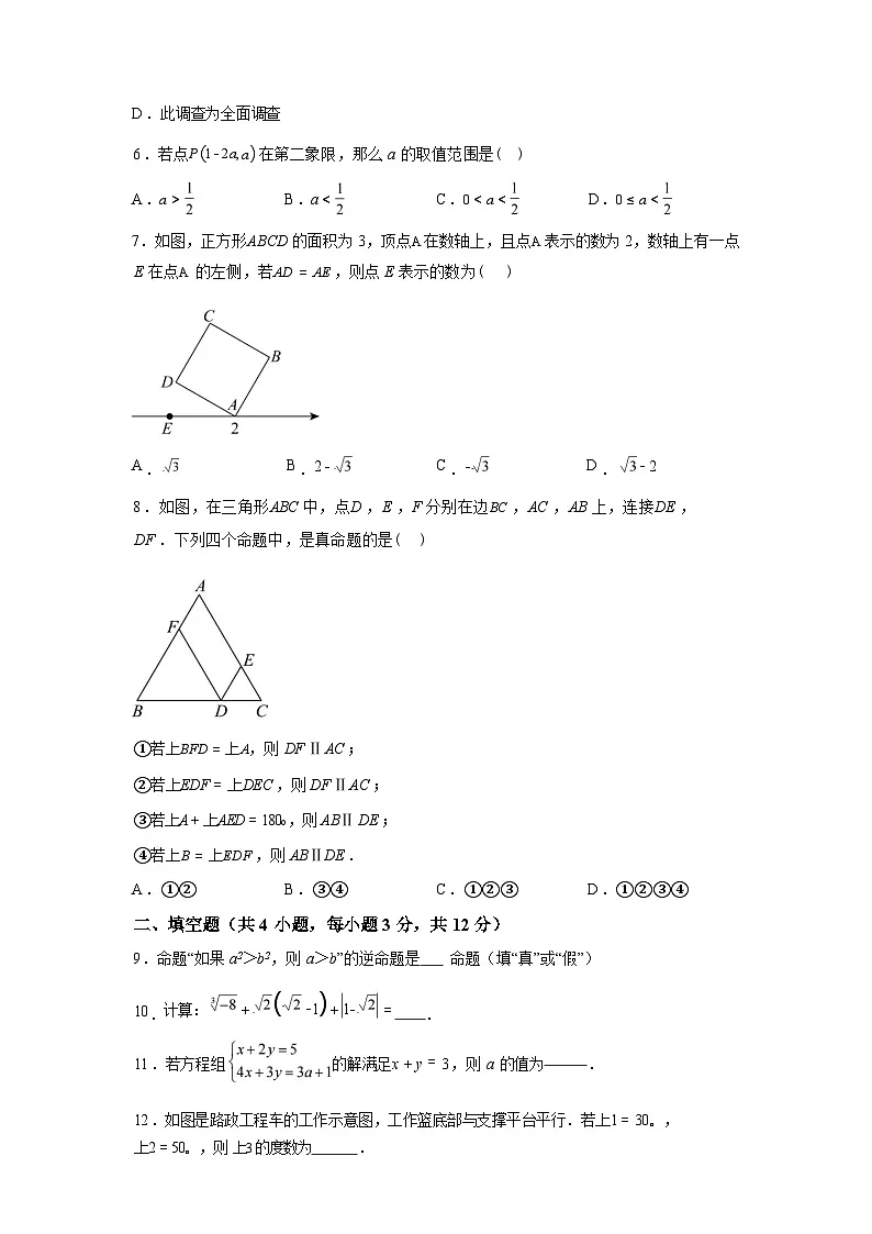 2024-2025学年内蒙古自治区通辽市科尔沁左翼中旗七年级下学期期末考试数学检测试卷第2页