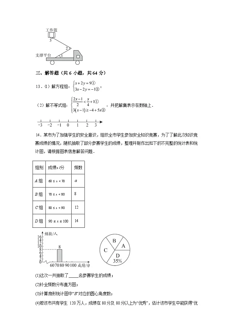 2024-2025学年内蒙古自治区通辽市科尔沁左翼中旗七年级下学期期末考试数学检测试卷第3页