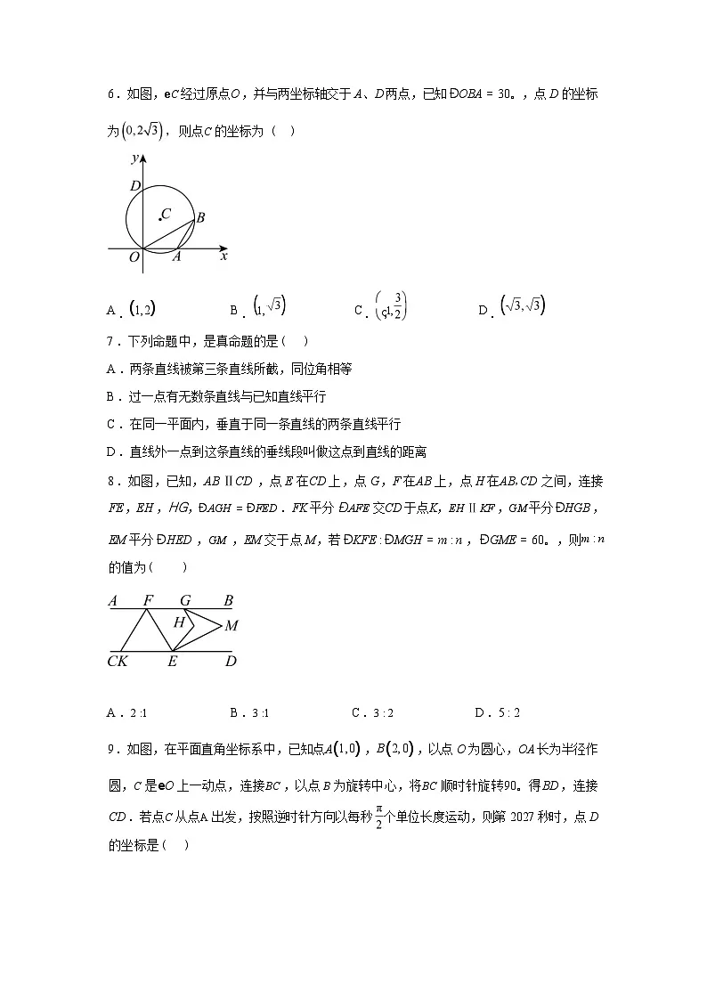 2024-2025学年内蒙古自治区锡林郭勒盟锡林郭勒盟三县七年级下学期7月期末考试数学检测试卷第3页
