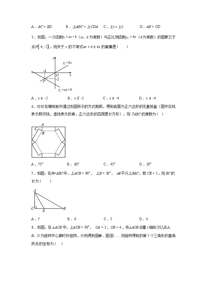 2024-2025学年宁夏银川市第三十八中学下学期期末考试八年级数学检测试卷第3页