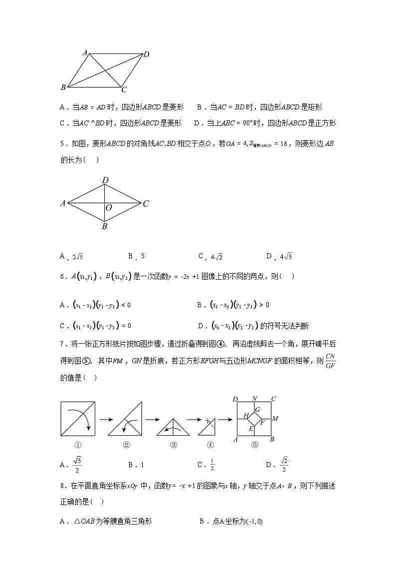 2024-2025学年山东省滨州市滨城区八年级下学期期末考试数学检测试卷第2页
