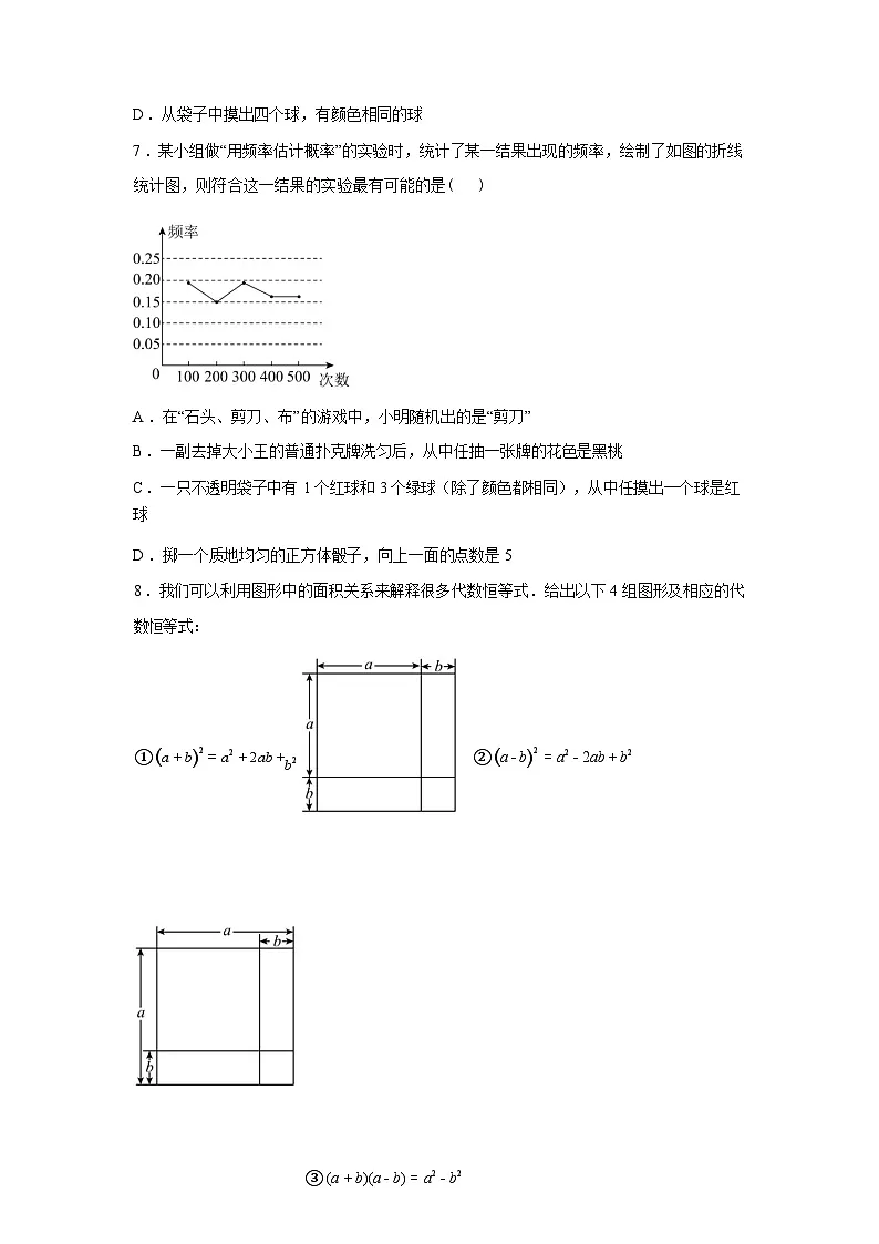 2024-2025学年宁夏银川市唐徕中学南校区下学期七年级期中考试数学检测试卷第2页